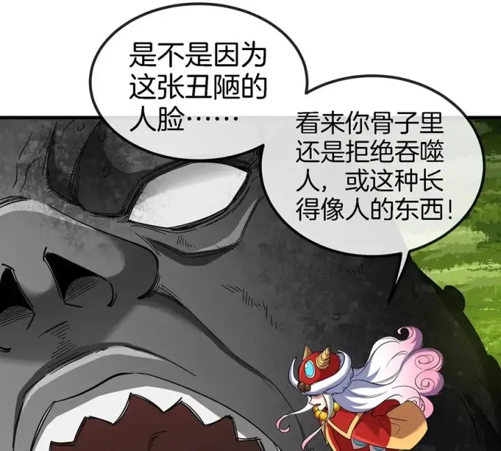 漫画《重生为怪兽什么鬼》第83话 击杀死腐爬虫王第60张图