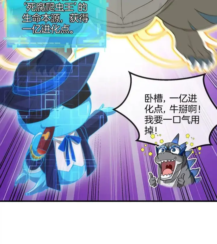 漫画《重生为怪兽什么鬼》第83话 击杀死腐爬虫王第71张图