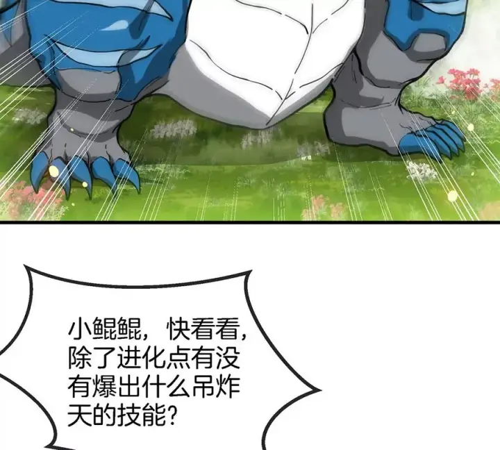 漫画《重生为怪兽什么鬼》第83话 击杀死腐爬虫王第75张图