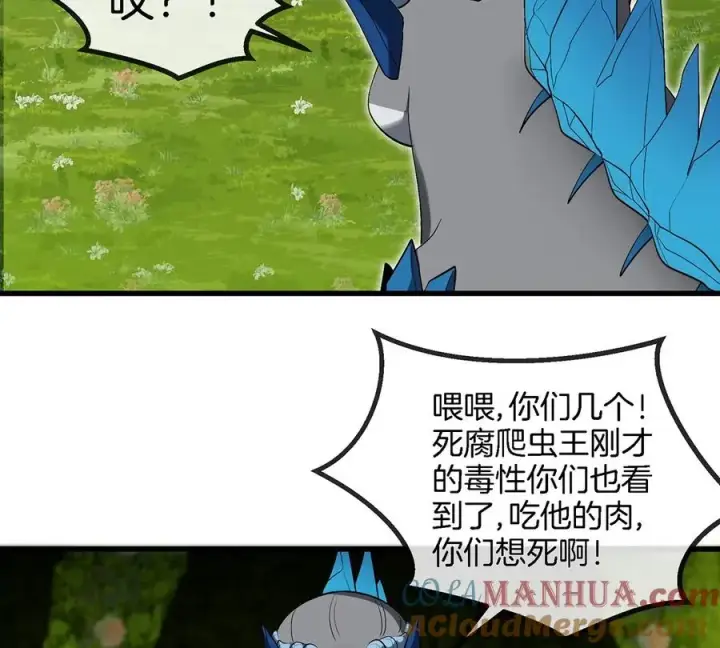 漫画《重生为怪兽什么鬼》第84话 极渊岛之王第13张图