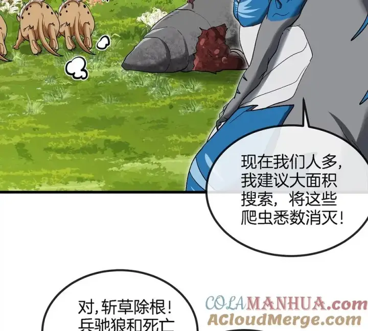 漫画《重生为怪兽什么鬼》第84话 极渊岛之王第16张图