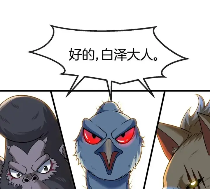 漫画《重生为怪兽什么鬼》第84话 极渊岛之王第18张图