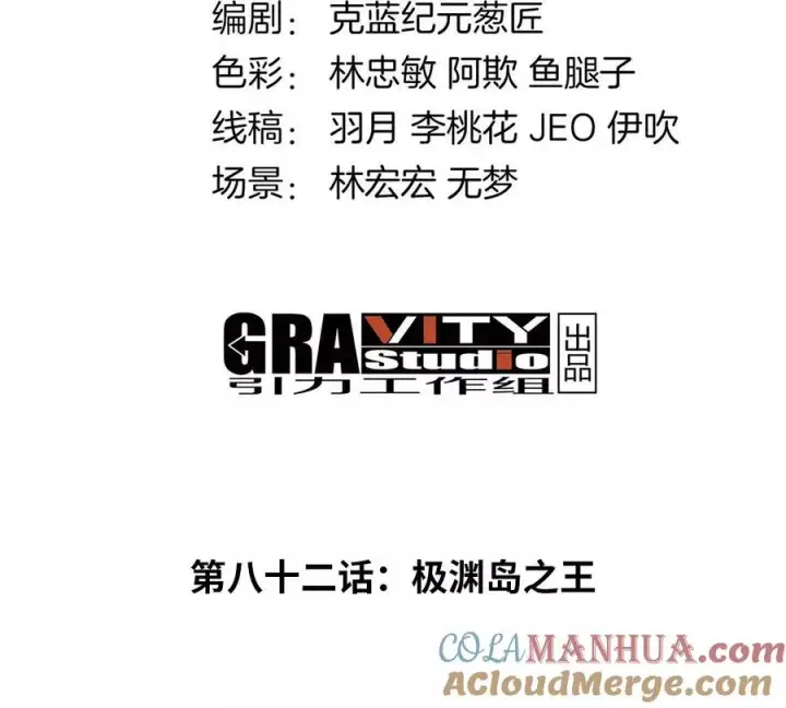 漫画《重生为怪兽什么鬼》第84话 极渊岛之王第4张图
