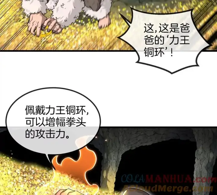 漫画《重生为怪兽什么鬼》第84话 极渊岛之王第52张图