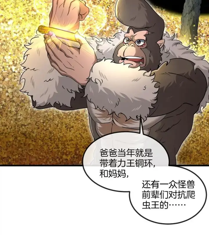 漫画《重生为怪兽什么鬼》第84话 极渊岛之王第53张图