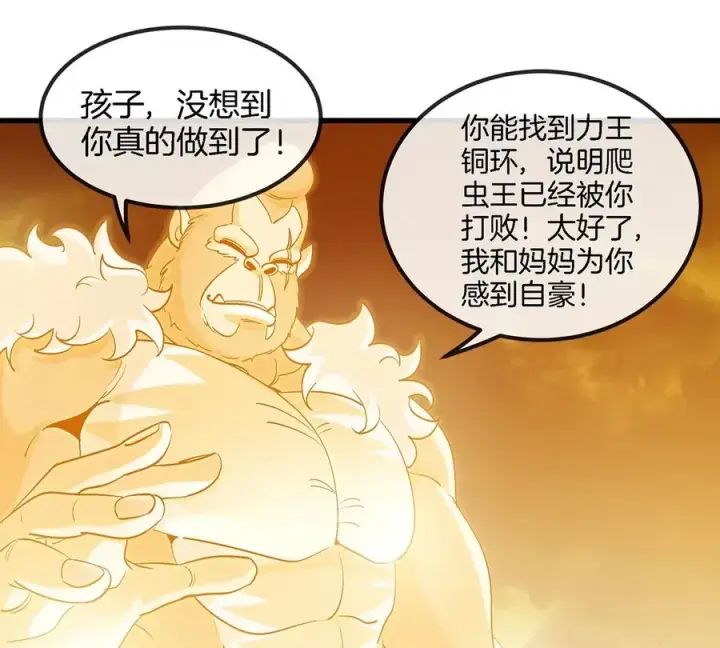 漫画《重生为怪兽什么鬼》第84话 极渊岛之王第54张图