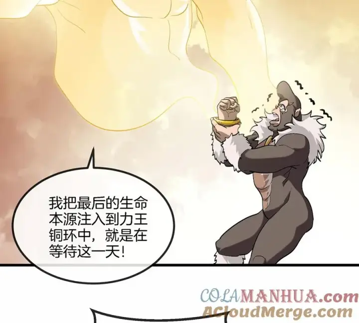 漫画《重生为怪兽什么鬼》第84话 极渊岛之王第55张图