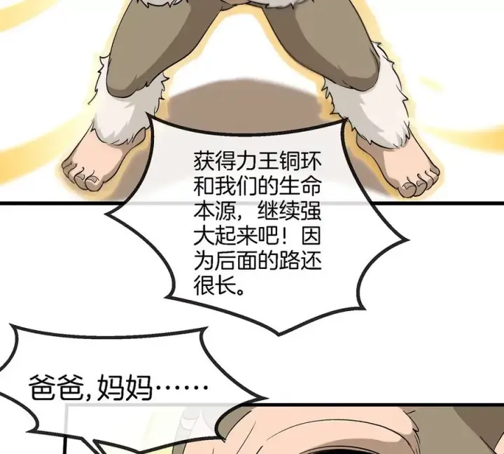漫画《重生为怪兽什么鬼》第84话 极渊岛之王第57张图