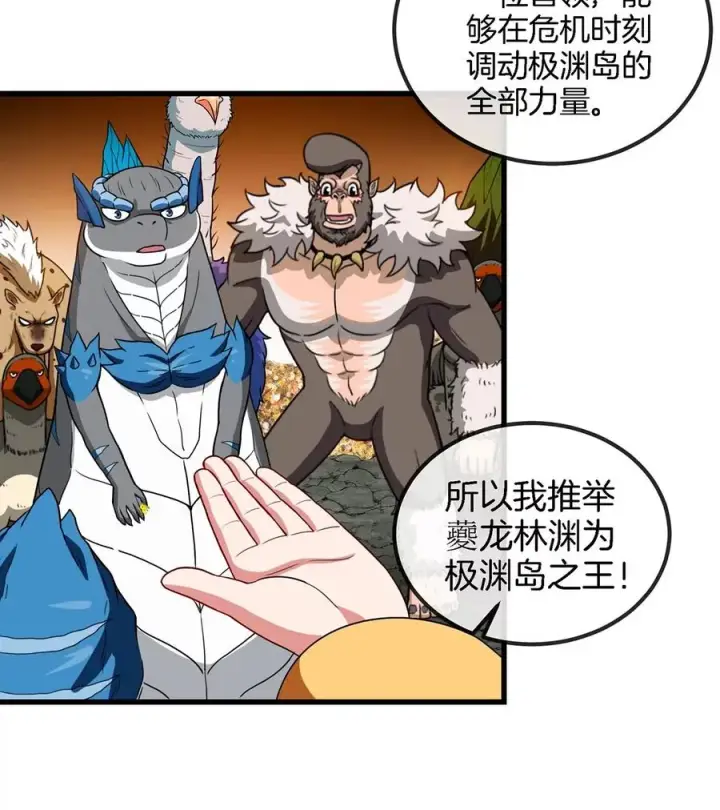 漫画《重生为怪兽什么鬼》第84话 极渊岛之王第65张图