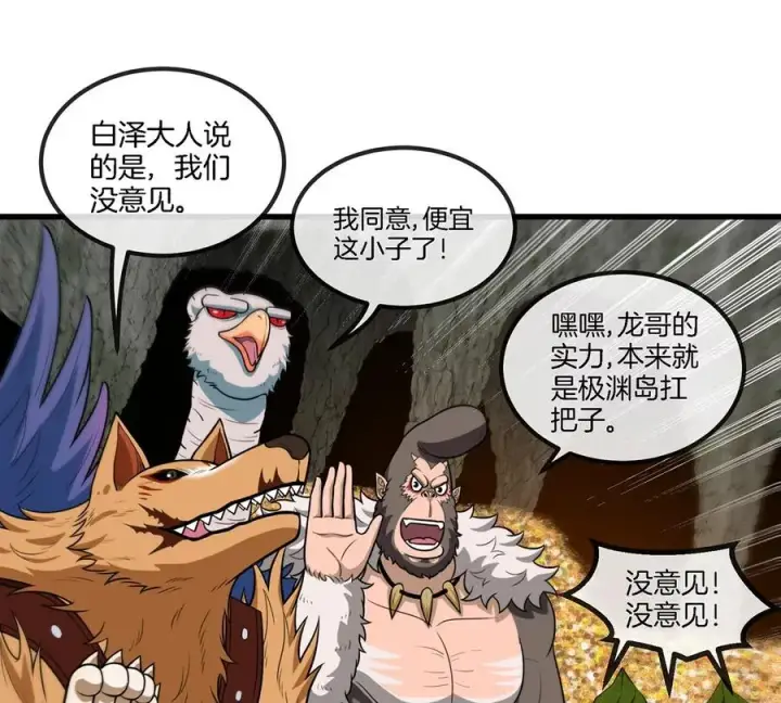 漫画《重生为怪兽什么鬼》第84话 极渊岛之王第66张图