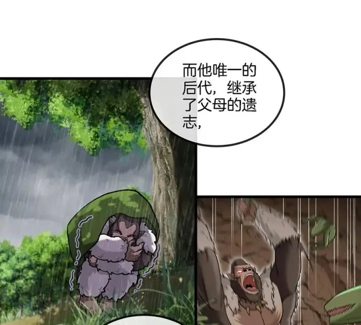 漫画《重生为怪兽什么鬼》第84话 极渊岛之王第72张图