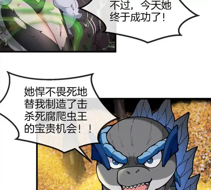 漫画《重生为怪兽什么鬼》第84话 极渊岛之王第74张图
