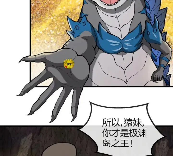 漫画《重生为怪兽什么鬼》第84话 极渊岛之王第75张图