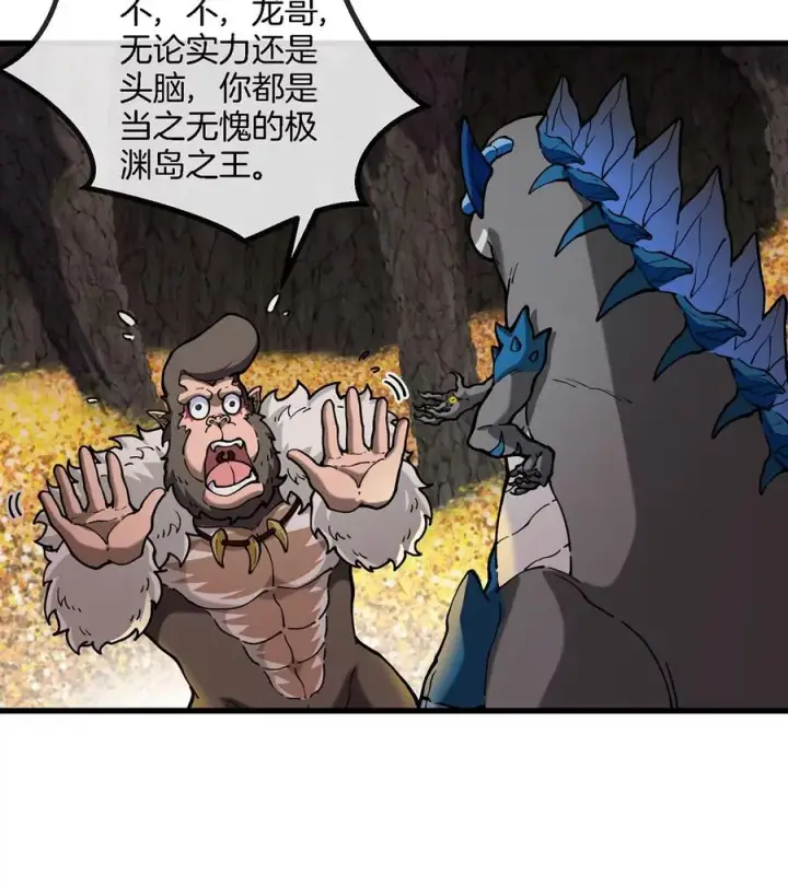 漫画《重生为怪兽什么鬼》第84话 极渊岛之王第77张图