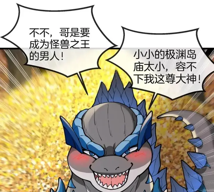 漫画《重生为怪兽什么鬼》第84话 极渊岛之王第78张图