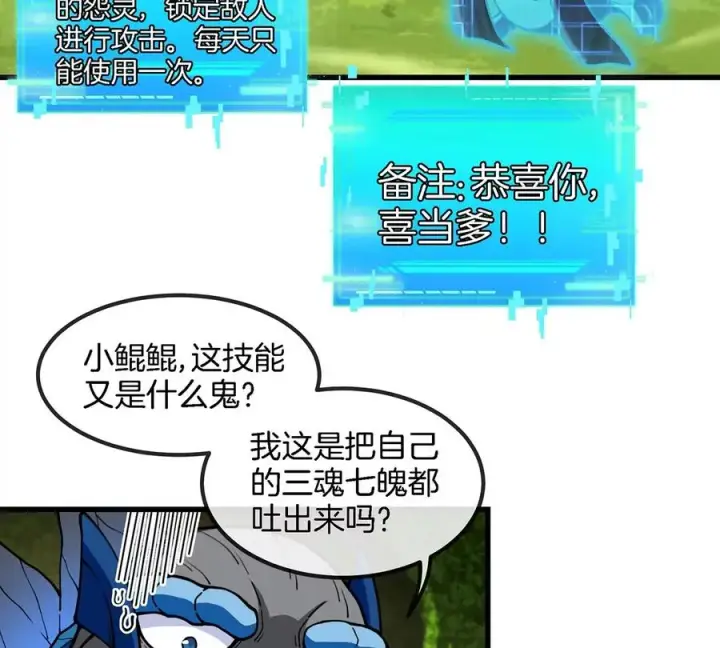漫画《重生为怪兽什么鬼》第84话 极渊岛之王第8张图