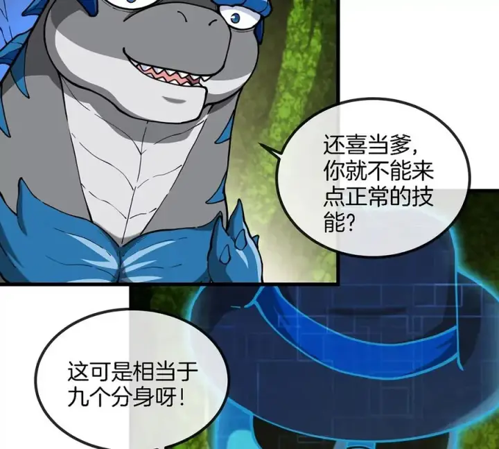漫画《重生为怪兽什么鬼》第84话 极渊岛之王第9张图