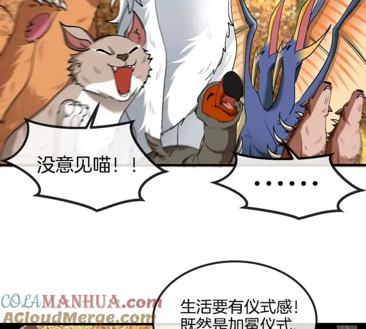 漫画《重生为怪兽什么鬼》第85话 加冕仪式第10张图