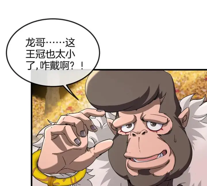 漫画《重生为怪兽什么鬼》第85话 加冕仪式第12张图