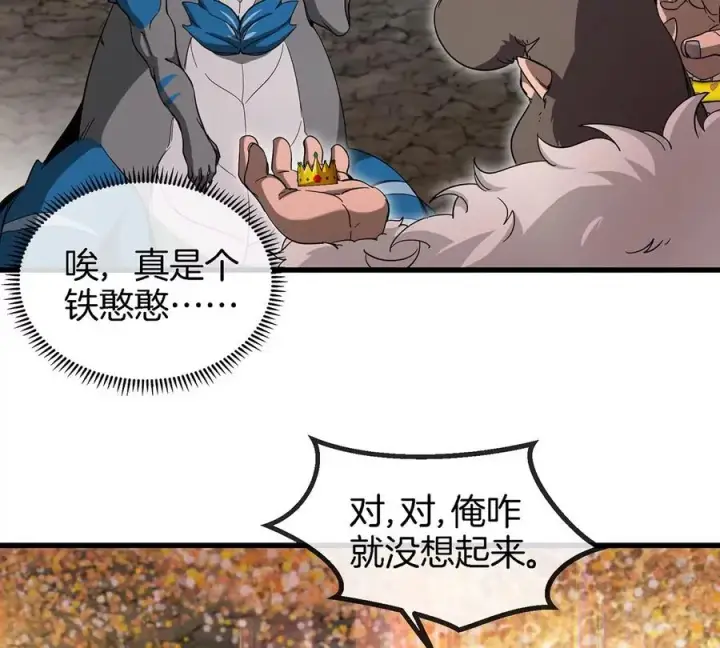 漫画《重生为怪兽什么鬼》第85话 加冕仪式第14张图