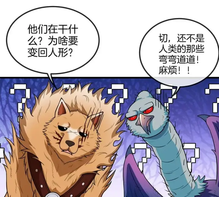 漫画《重生为怪兽什么鬼》第85话 加冕仪式第18张图