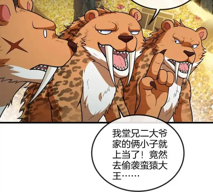漫画《重生为怪兽什么鬼》第85话 加冕仪式第20张图