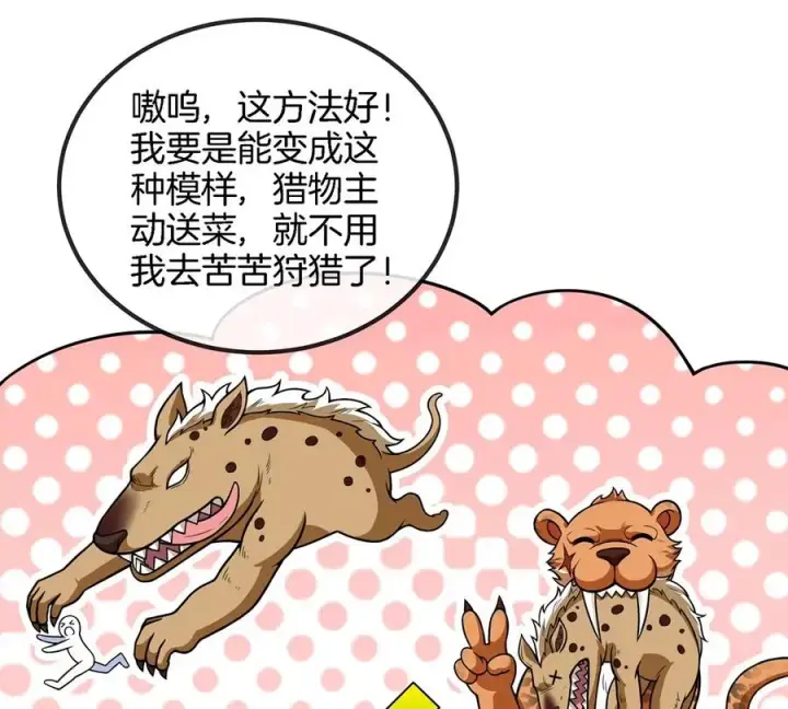 漫画《重生为怪兽什么鬼》第85话 加冕仪式第21张图