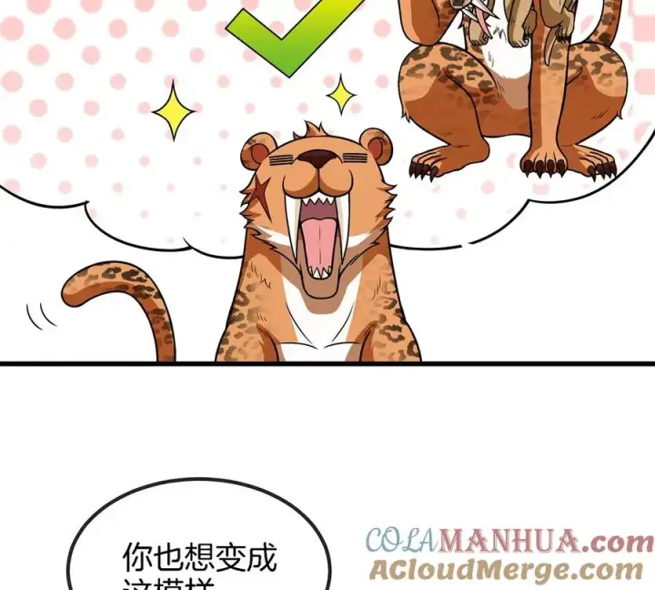 漫画《重生为怪兽什么鬼》第85话 加冕仪式第22张图