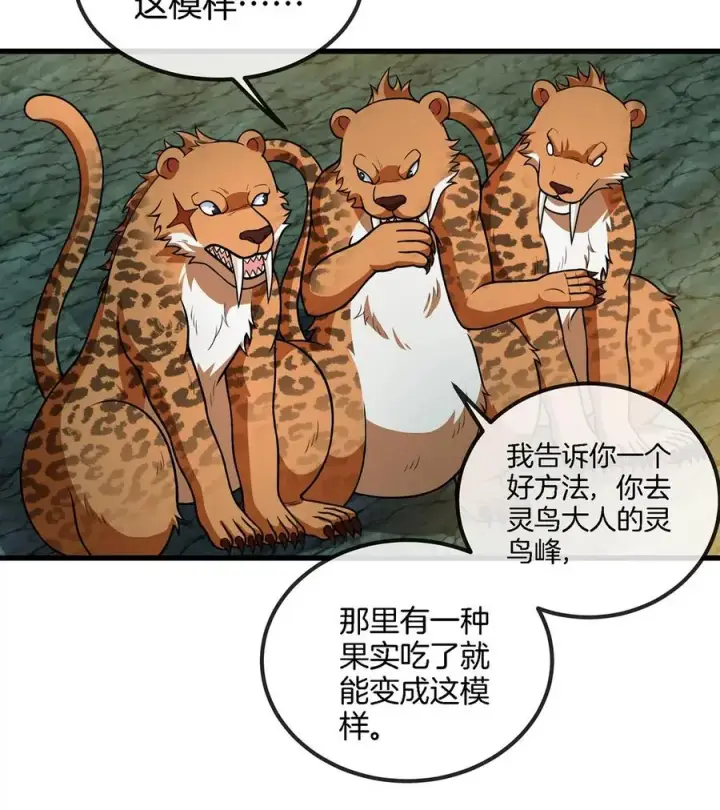漫画《重生为怪兽什么鬼》第85话 加冕仪式第23张图