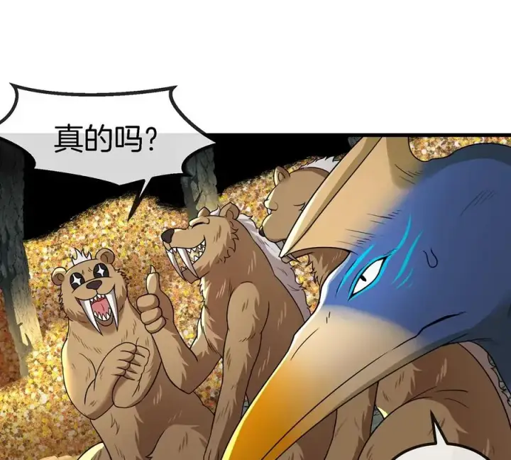 漫画《重生为怪兽什么鬼》第85话 加冕仪式第24张图