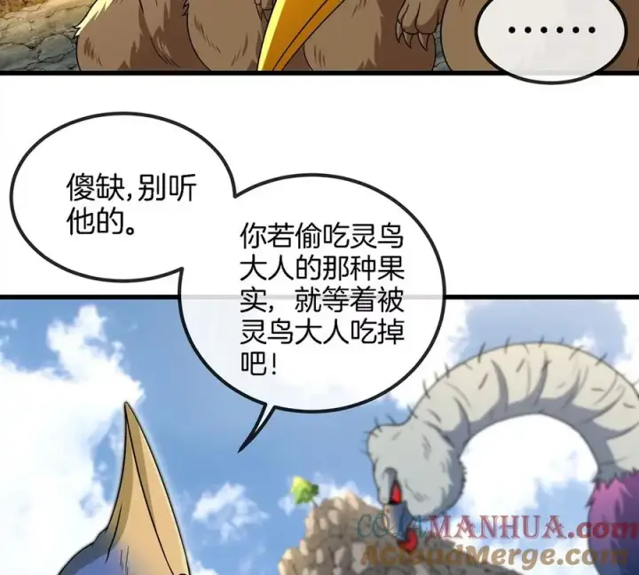 漫画《重生为怪兽什么鬼》第85话 加冕仪式第25张图