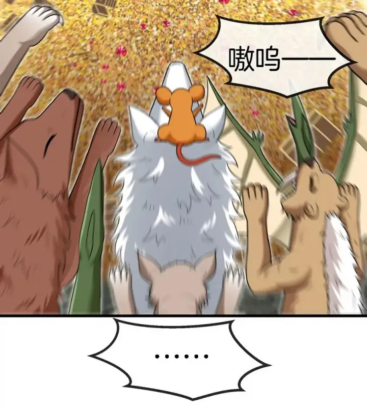 漫画《重生为怪兽什么鬼》第85话 加冕仪式第29张图