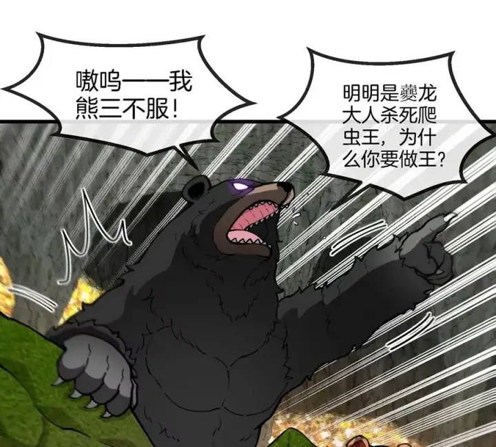 漫画《重生为怪兽什么鬼》第85话 加冕仪式第30张图