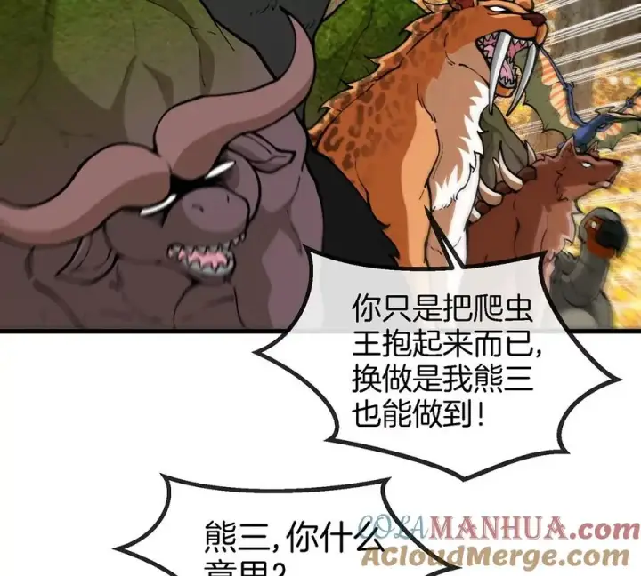漫画《重生为怪兽什么鬼》第85话 加冕仪式第31张图
