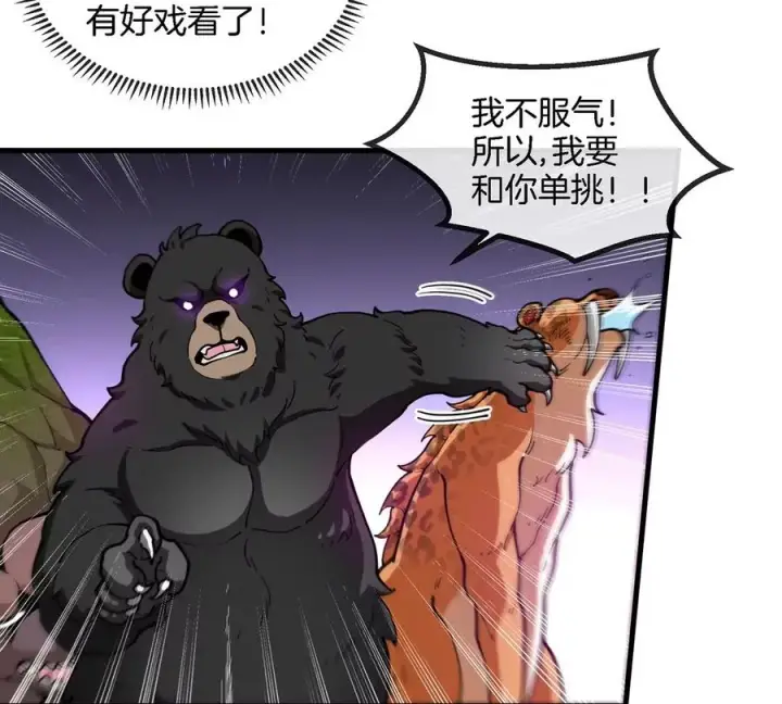 漫画《重生为怪兽什么鬼》第85话 加冕仪式第33张图