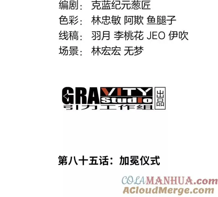 漫画《重生为怪兽什么鬼》第85话 加冕仪式第4张图