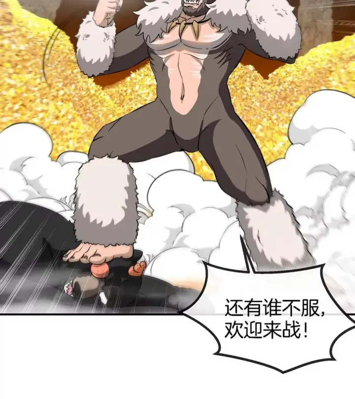 漫画《重生为怪兽什么鬼》第85话 加冕仪式第41张图