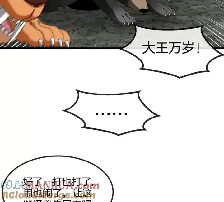 漫画《重生为怪兽什么鬼》第85话 加冕仪式第43张图
