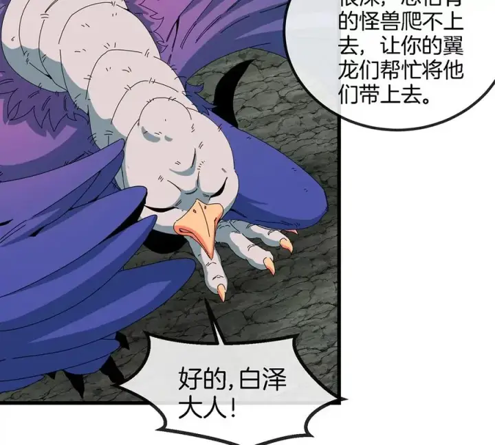 漫画《重生为怪兽什么鬼》第85话 加冕仪式第45张图