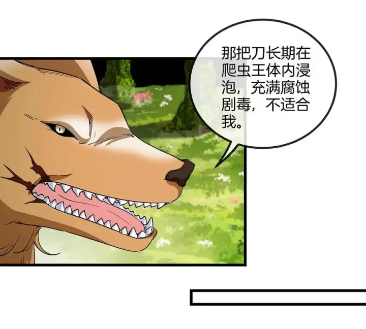 漫画《重生为怪兽什么鬼》第85话 加冕仪式第48张图