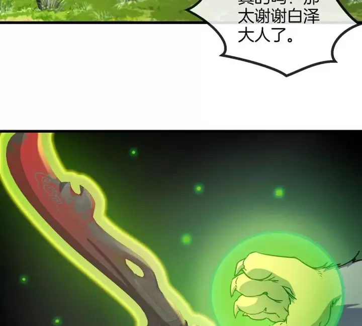 漫画《重生为怪兽什么鬼》第85话 加冕仪式第51张图