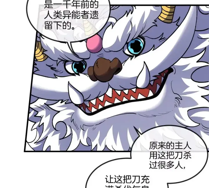 漫画《重生为怪兽什么鬼》第85话 加冕仪式第57张图