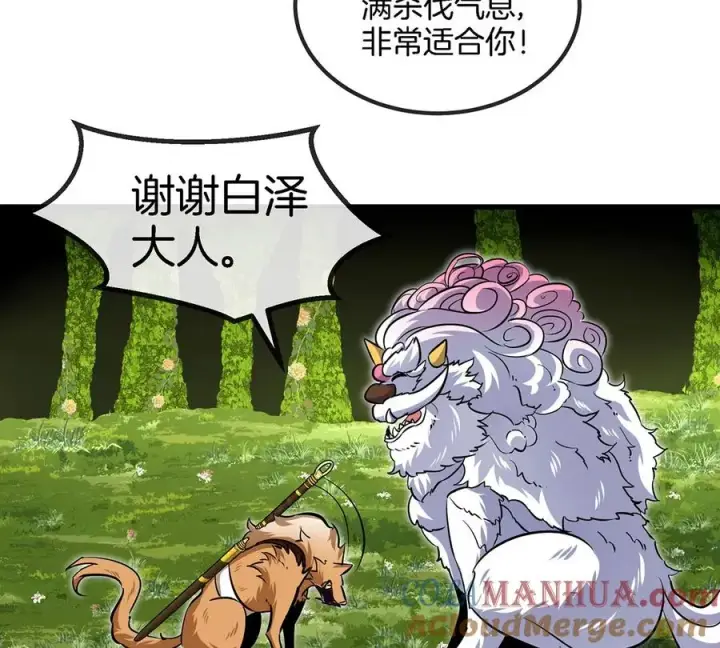 漫画《重生为怪兽什么鬼》第85话 加冕仪式第58张图
