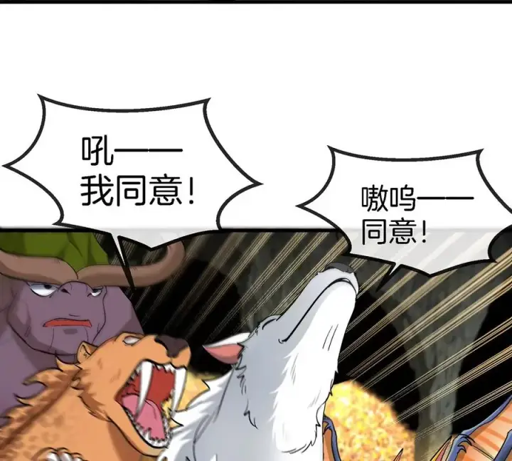 漫画《重生为怪兽什么鬼》第85话 加冕仪式第9张图