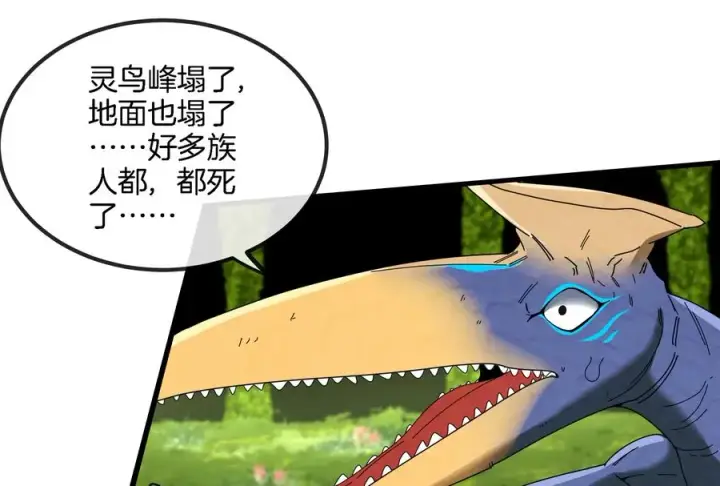 漫画《重生为怪兽什么鬼》第86话 灵鸟峰沉没第11张图