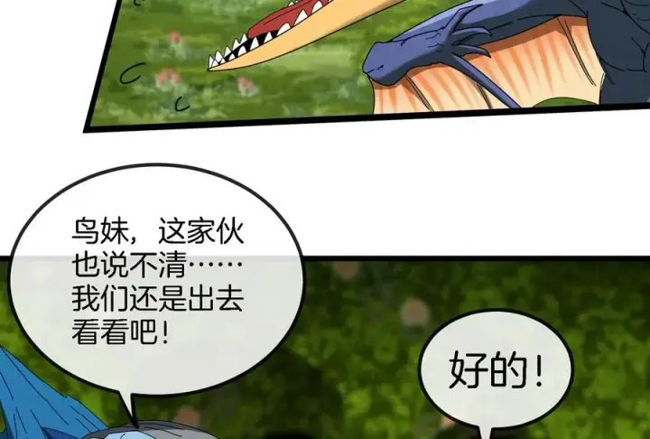 漫画《重生为怪兽什么鬼》第86话 灵鸟峰沉没第12张图