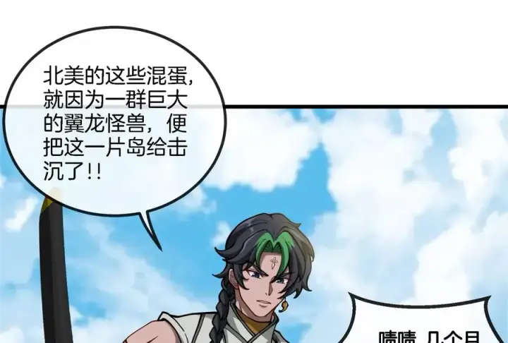 漫画《重生为怪兽什么鬼》第86话 灵鸟峰沉没第24张图