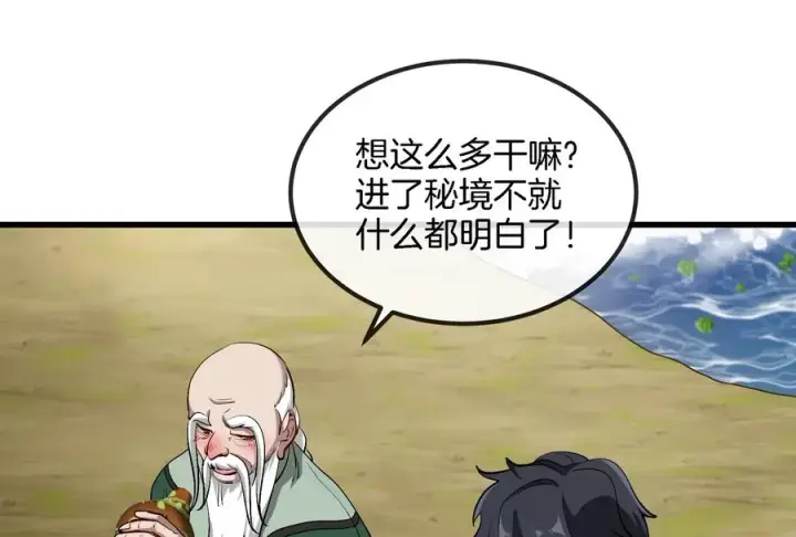 漫画《重生为怪兽什么鬼》第86话 灵鸟峰沉没第36张图
