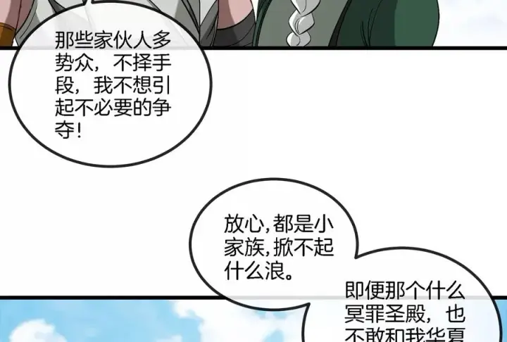 漫画《重生为怪兽什么鬼》第86话 灵鸟峰沉没第39张图