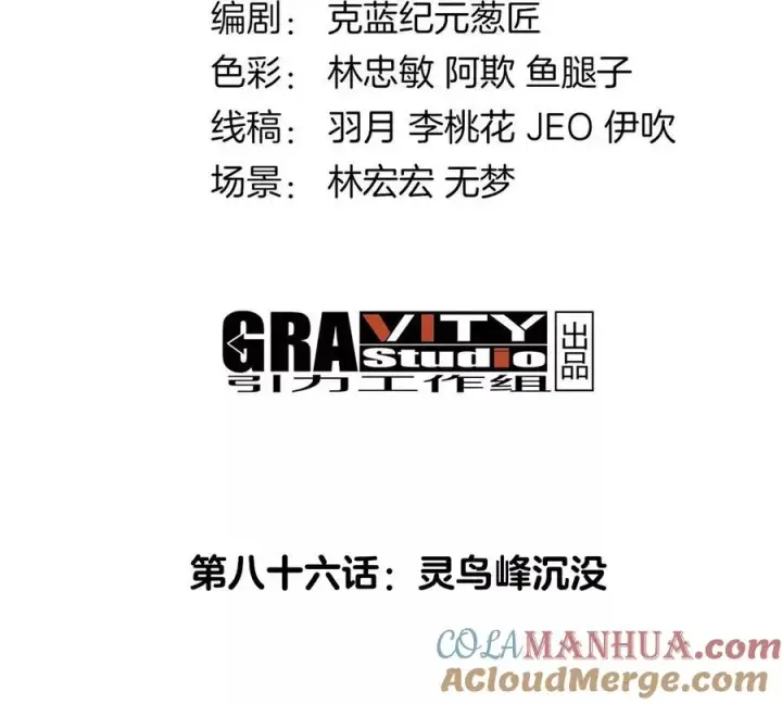 漫画《重生为怪兽什么鬼》第86话 灵鸟峰沉没第4张图